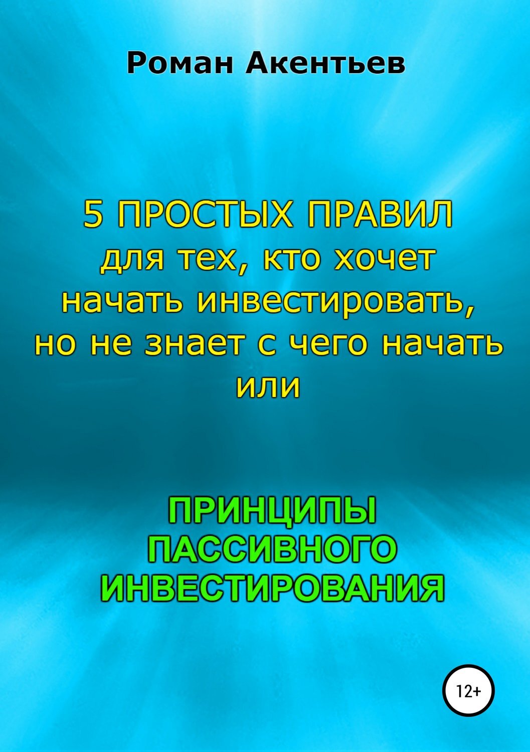 Как начать хотеть большего