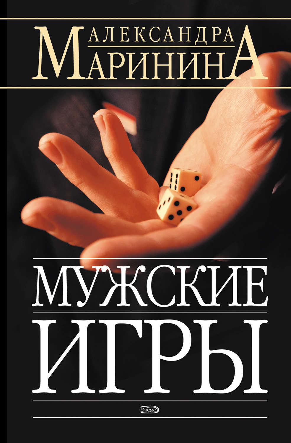 Александра Маринина Книги Купить