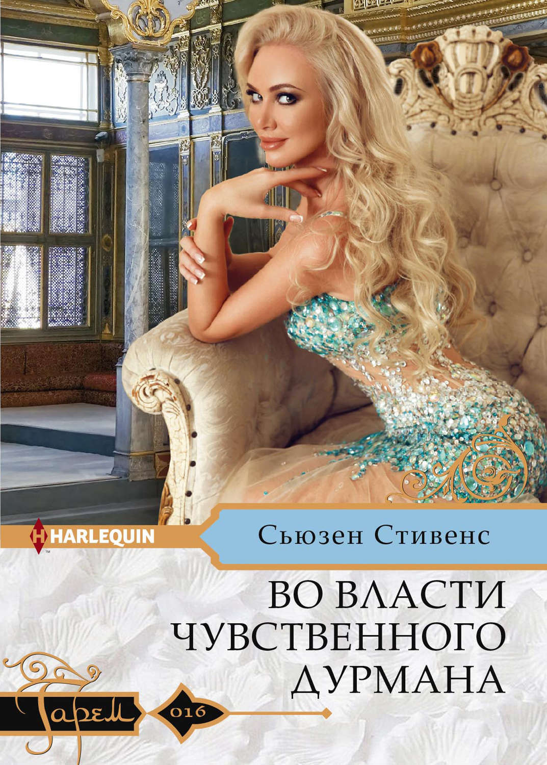 Сьюзен стивенс все книги