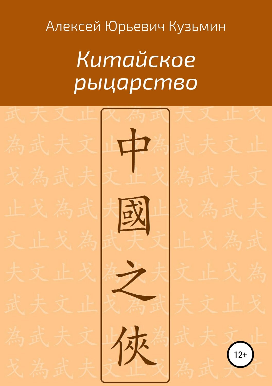 Страницы из китайских книг. Книги на китайском языке. Самые популярные китайские сказки. Китайские книги. Китайская книга читать.