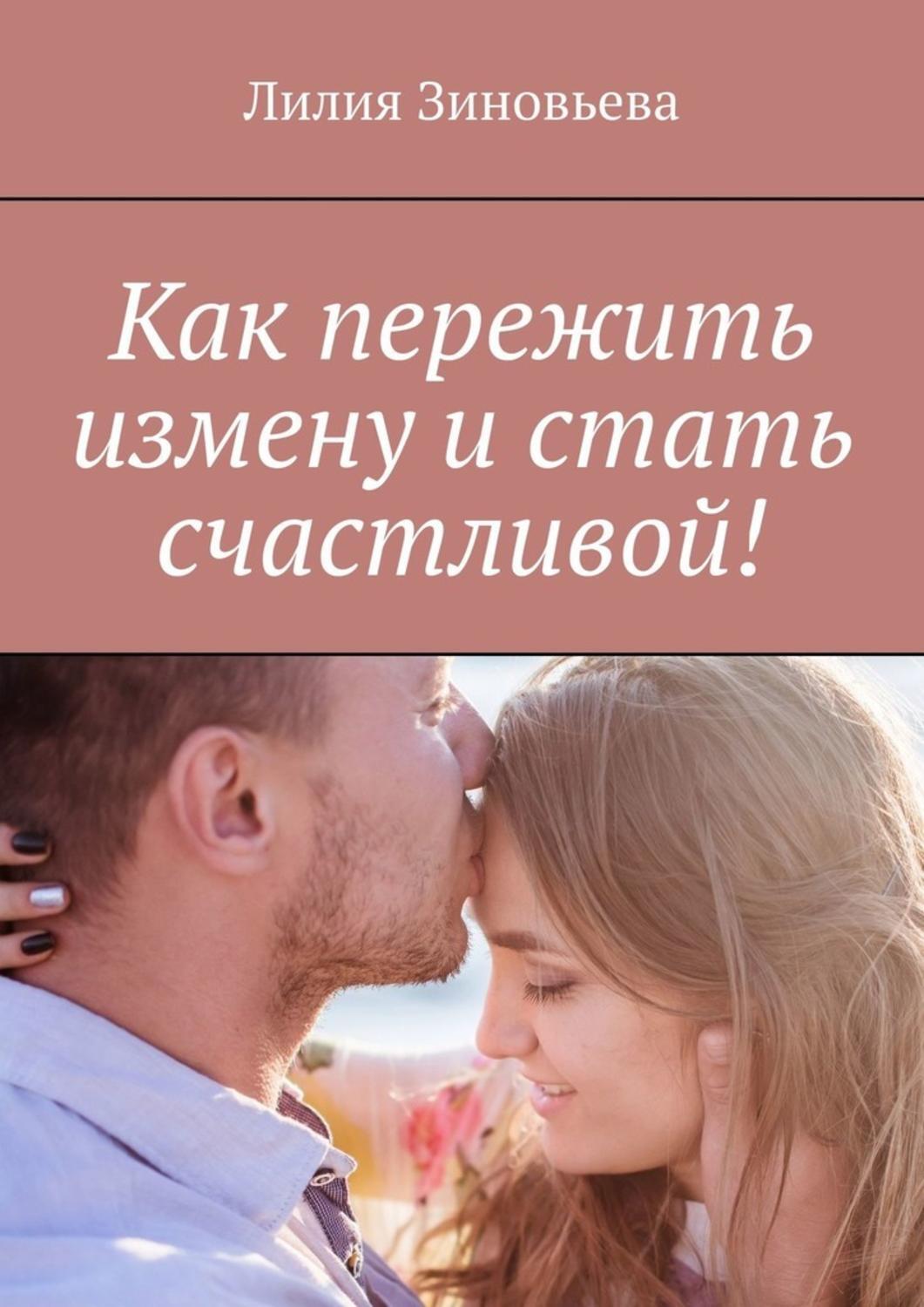 Стадии переживания предательства. Стадии переживания измены. Как пережить предательство измену. Как пережить предательство. Как пережить предательство измену.