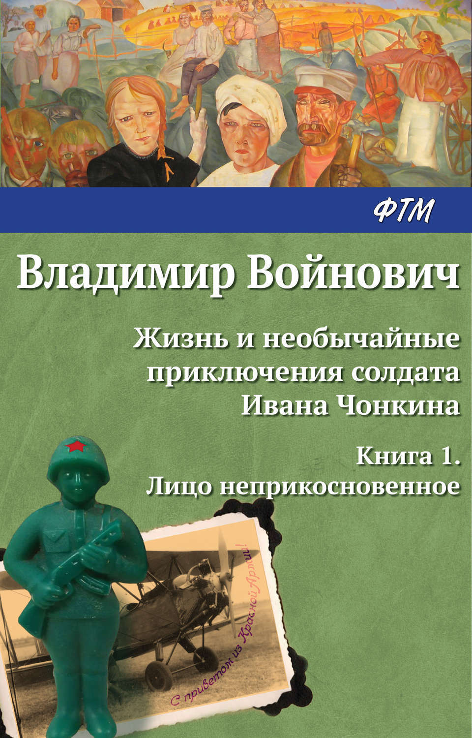 Жизнь и необычайные приключения солдата ивана чонкина презентация