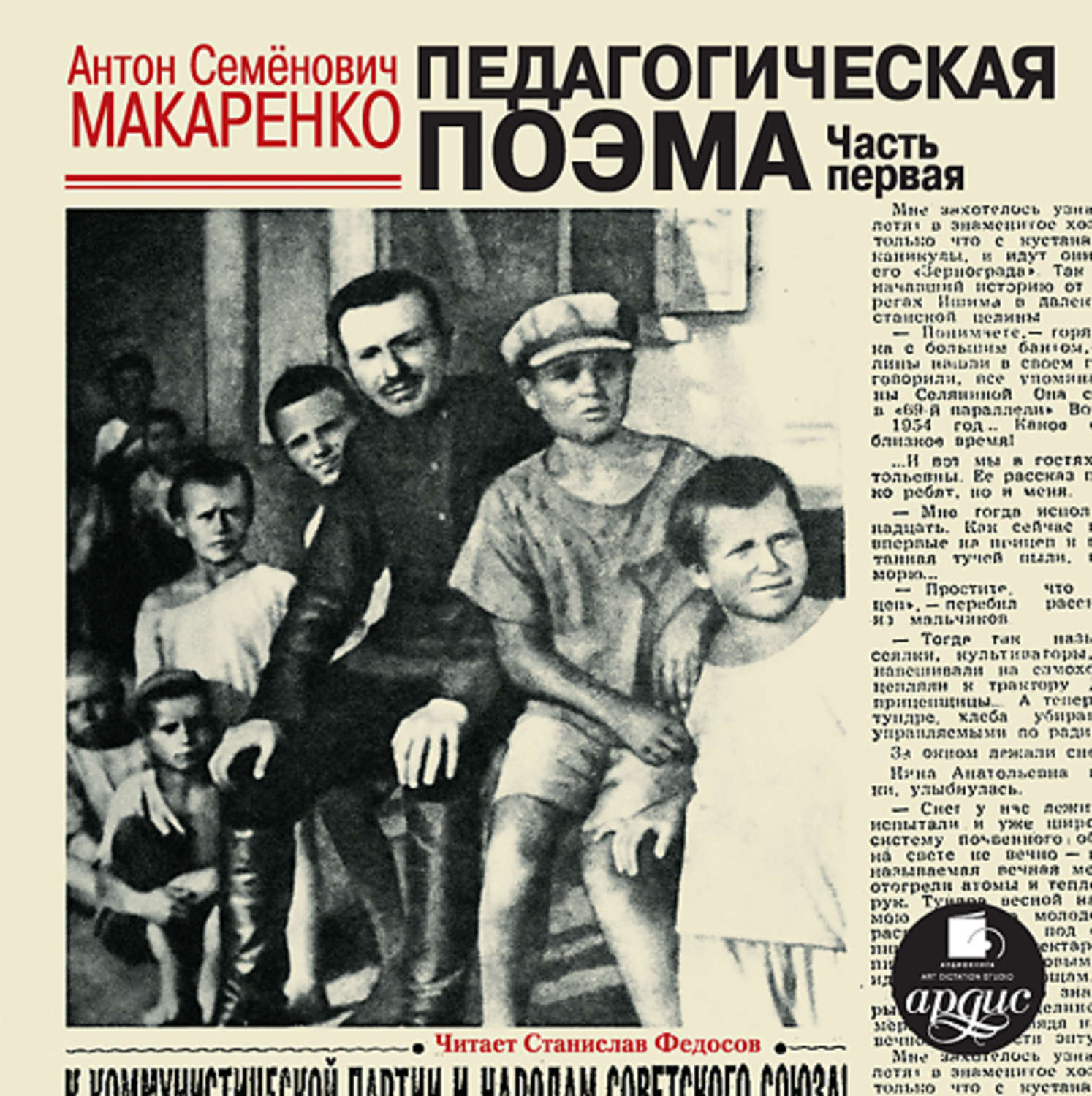 Педагогическая поэма. Антон Макаренко педагогическая. Антон Макаренко педагогическая поэма. Книга Антон Макаренко 