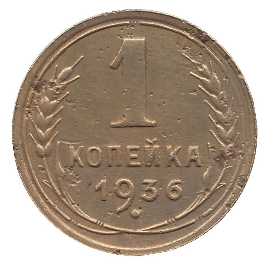 Монеты номиналом 1. Монета 1 копейка. Монета ссср гянджеви. Монета 1 гривна 2005. 1 копейка россия 2000г.