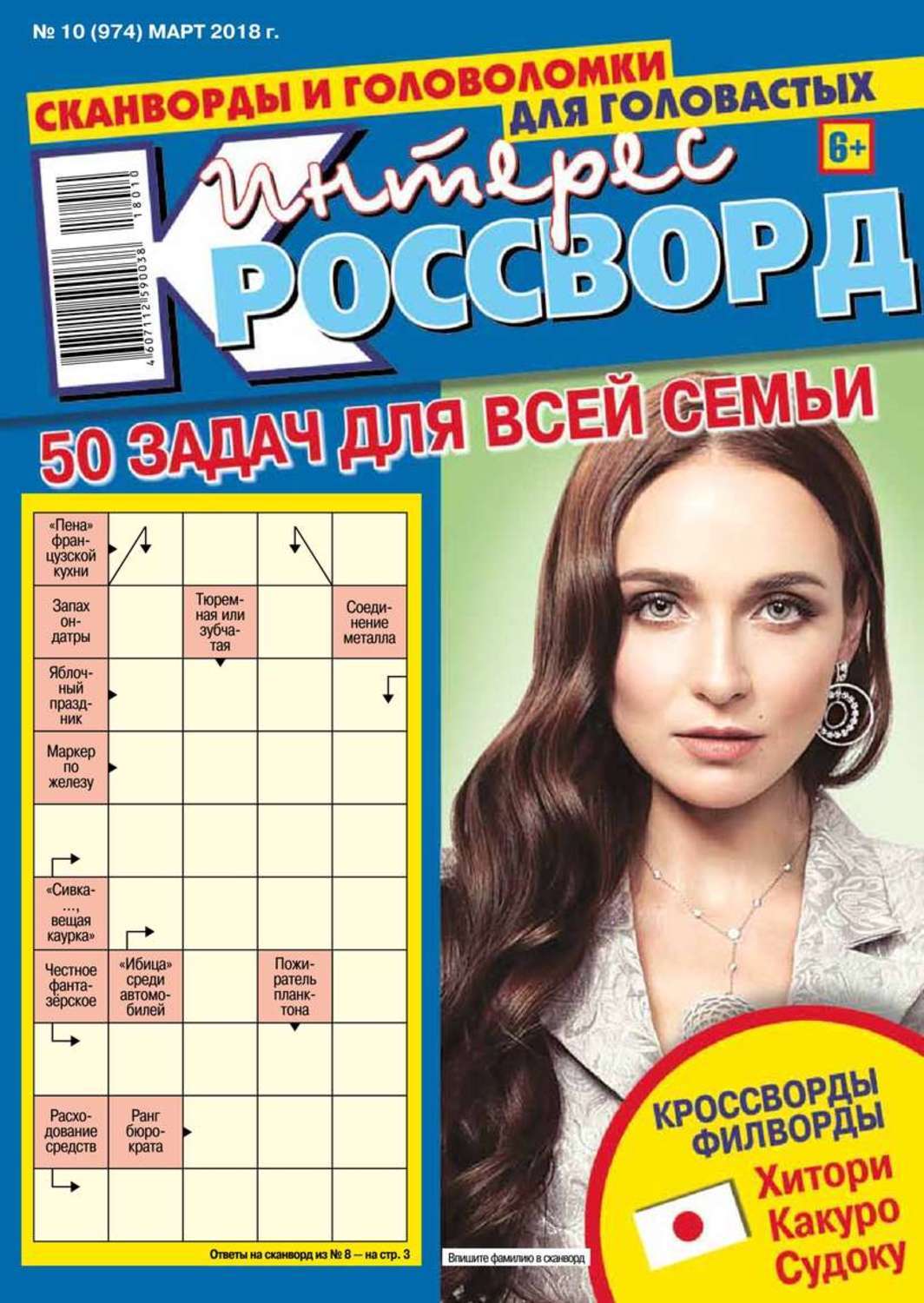 10 сканвордов. Сканворды. Интерес кроссворд. Большая книга кроссвордов. Интерес кроссворд последний номер.