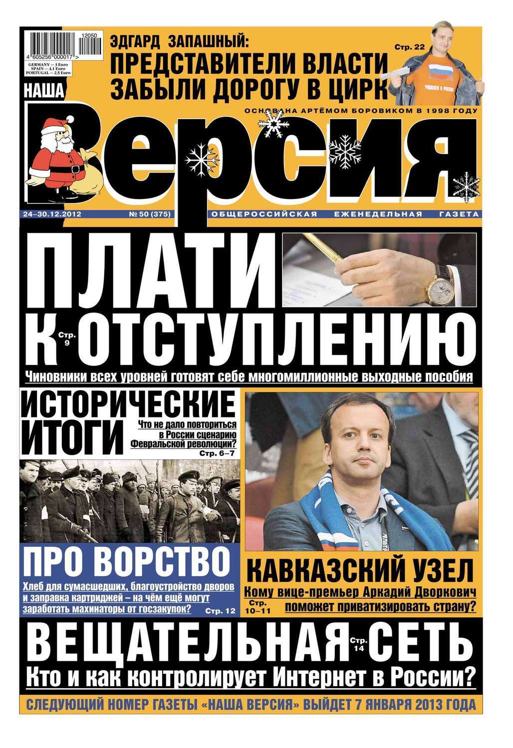 Новости в газете версия