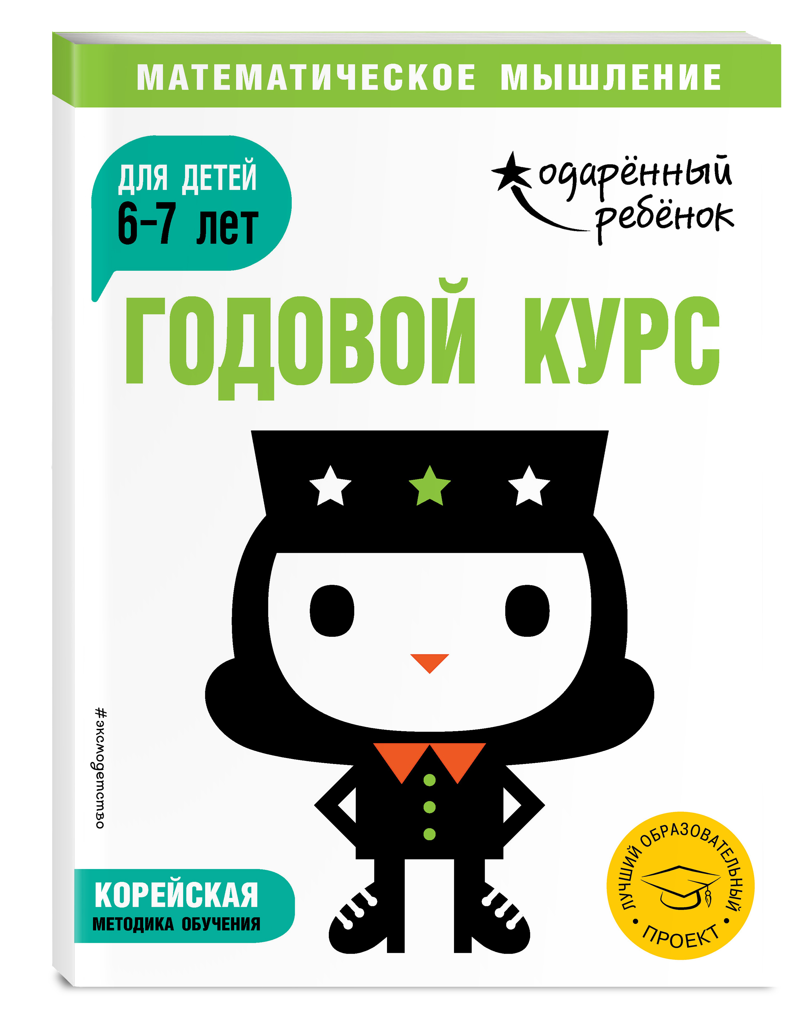 Годовой курс: для детей 6-7 лет (с наклейками) - купить с доставкой по  выгодным ценам в интернет-магазине OZON (266906474)