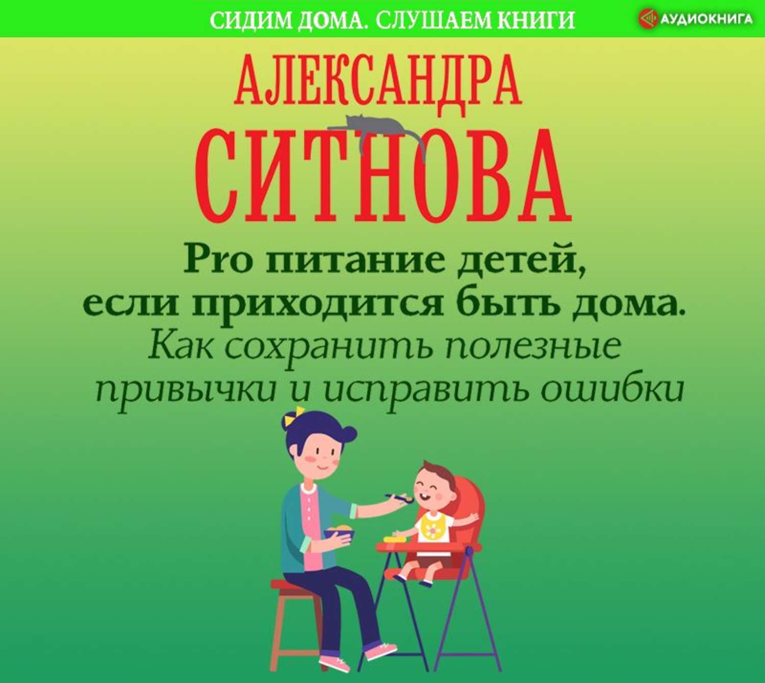 Pro питание детей, если приходится быть дома. Как сохранить полезные  привычки и исправить ошибки - купить с доставкой по выгодным ценам в  интернет-магазине OZON (174461869)