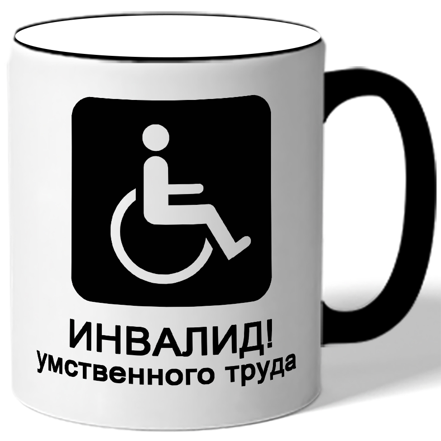 Кружка DRABS quot;Инвалид умственного трудаquot;, 330 мл - купить по доступным ценам в и