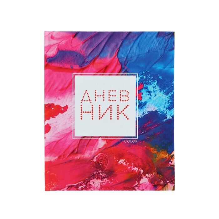 Листы с глянцевой ламинацией. Дневник российского школьника. Обложка для дневника школьного. Дневник российского школьника. Дневник в твердой обложке 5 11 класс.