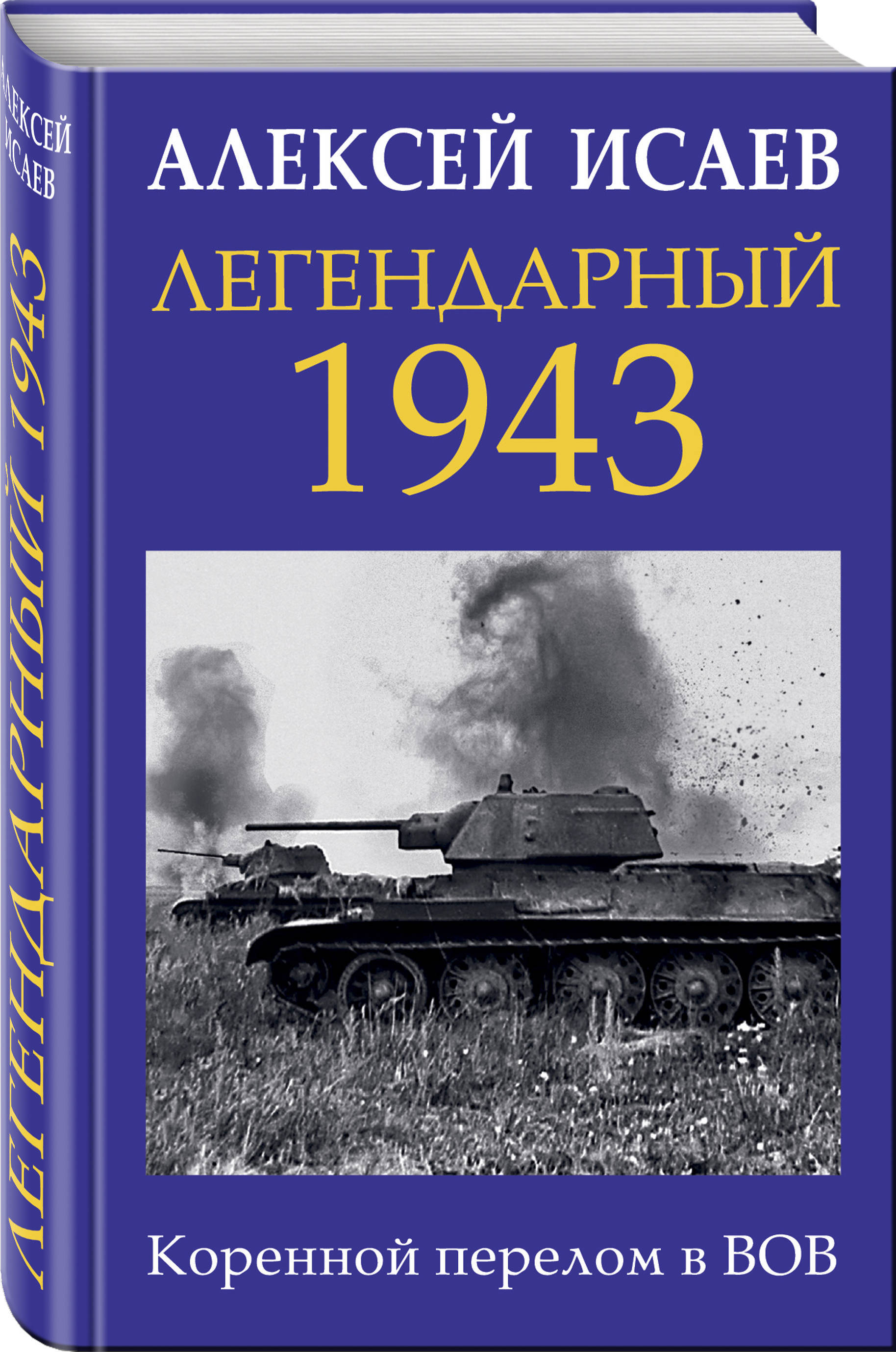 Зимняя Война Пролог Великой Отечественной Купить Книгу