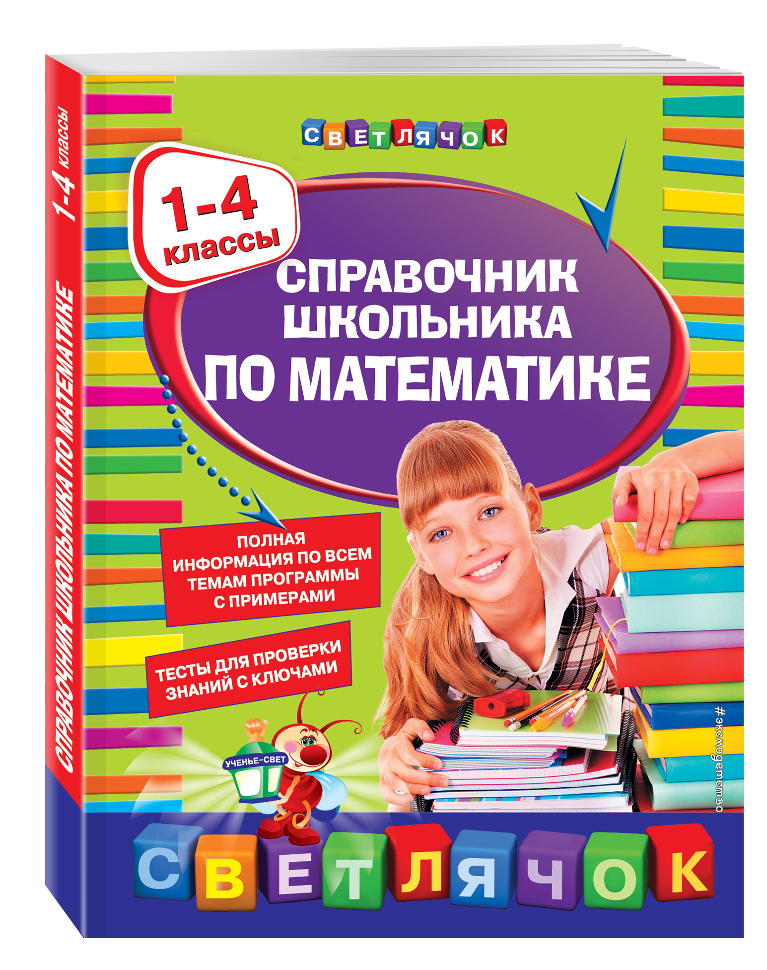 Справочник по математике с примерами