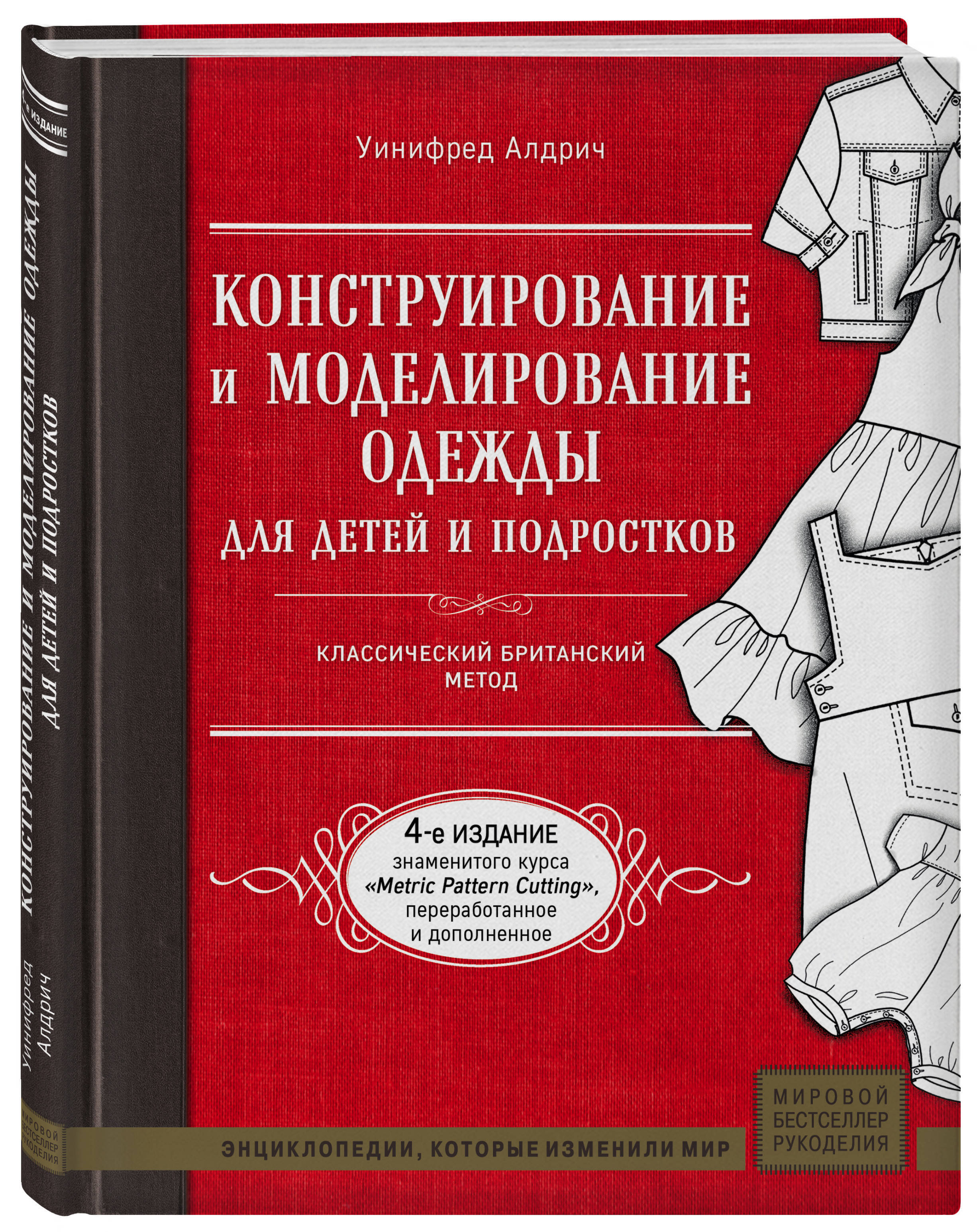 Конструирование Одежды Учебник Купить