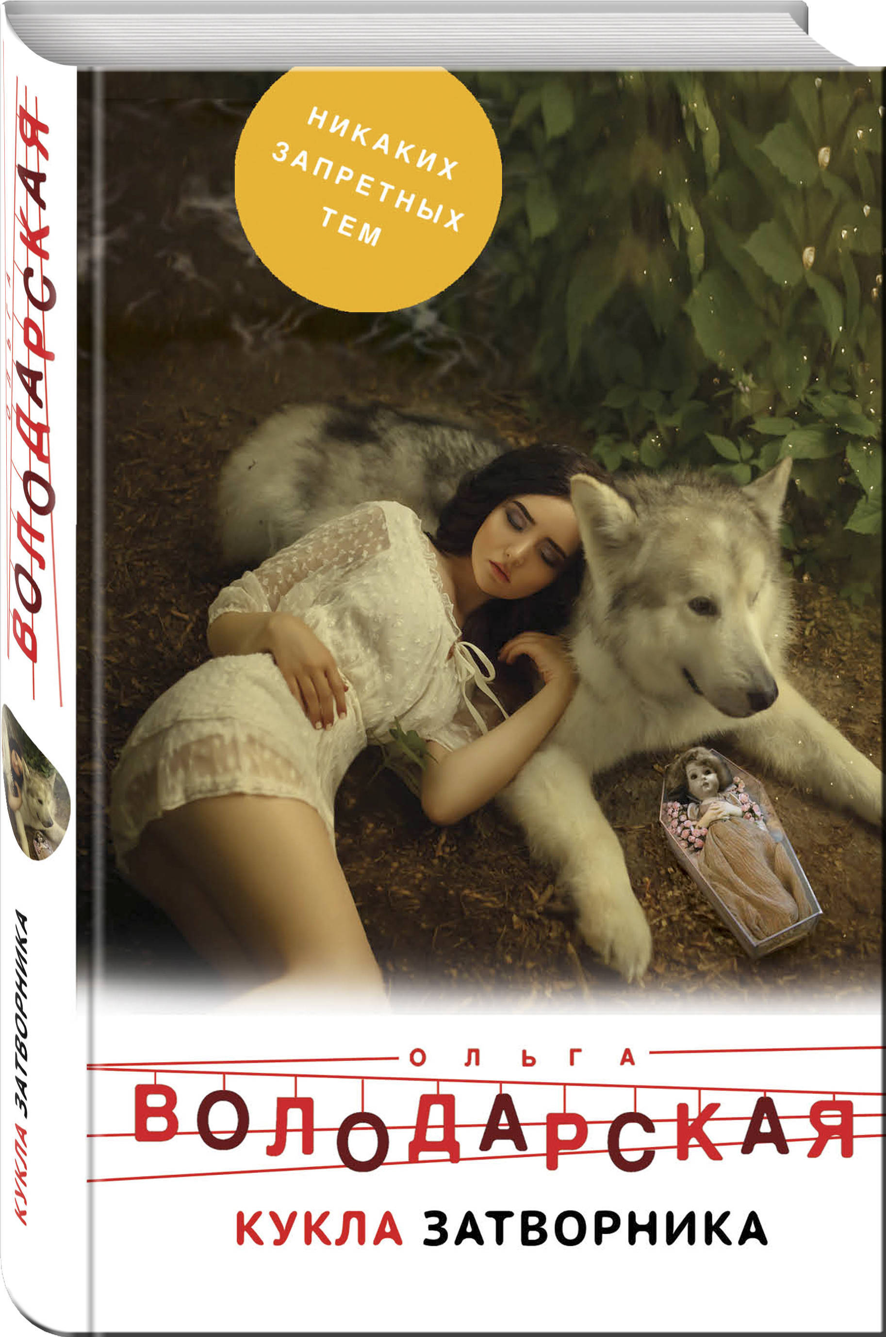Книга кукла автор. Книги для кукол.