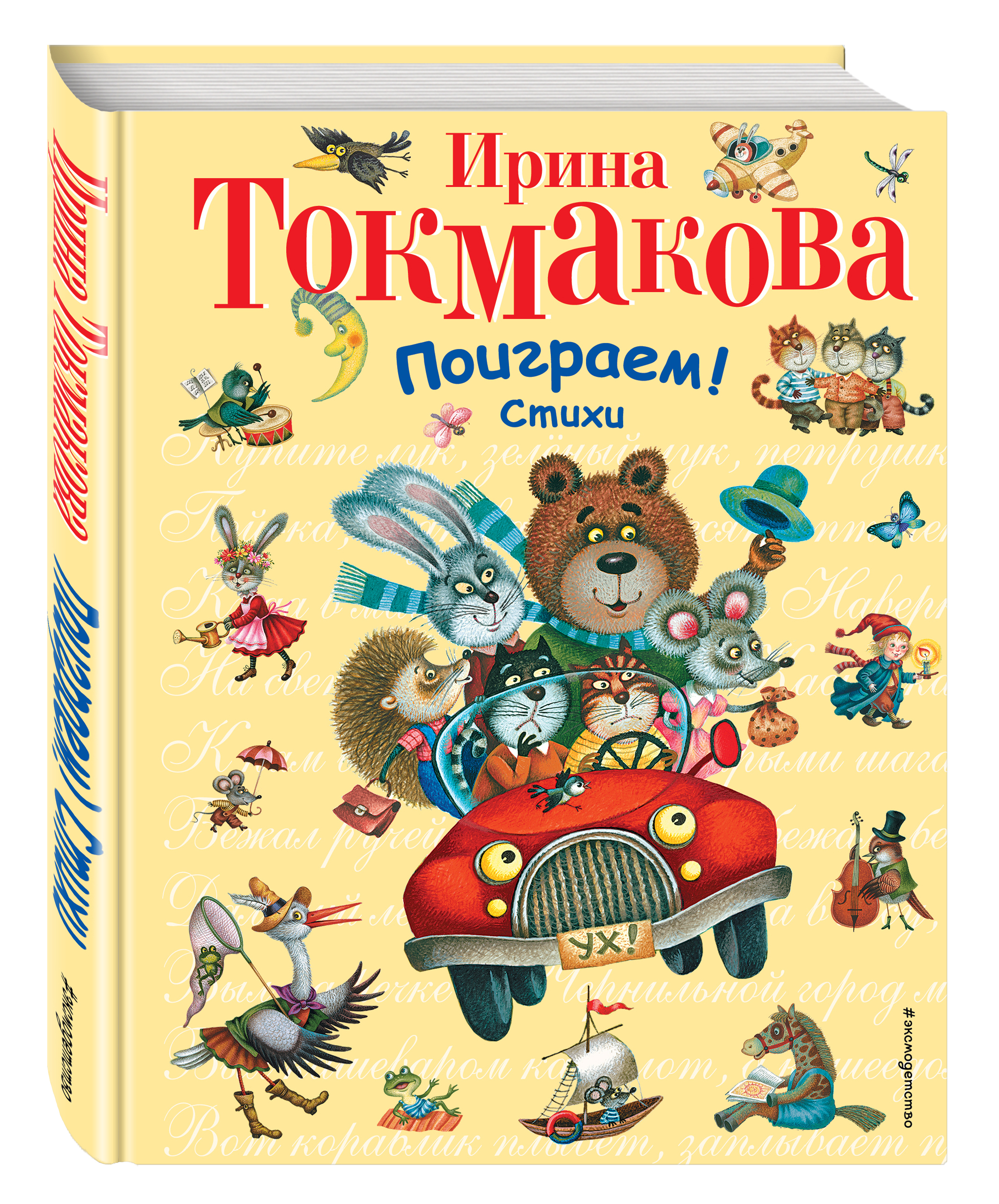 Стихи Для Малышей Книга Купить
