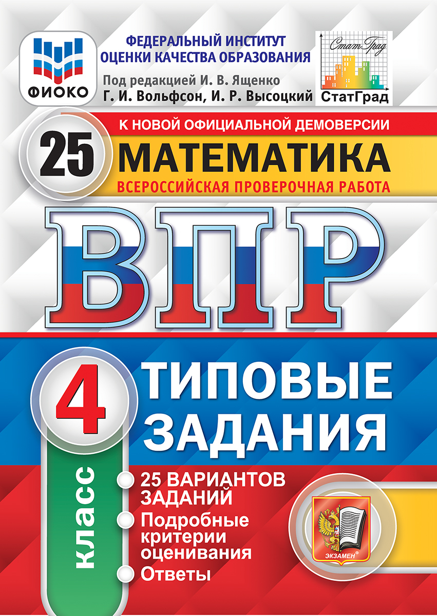 гдз впр 4 класс математика ященко вольфсон (93) фото