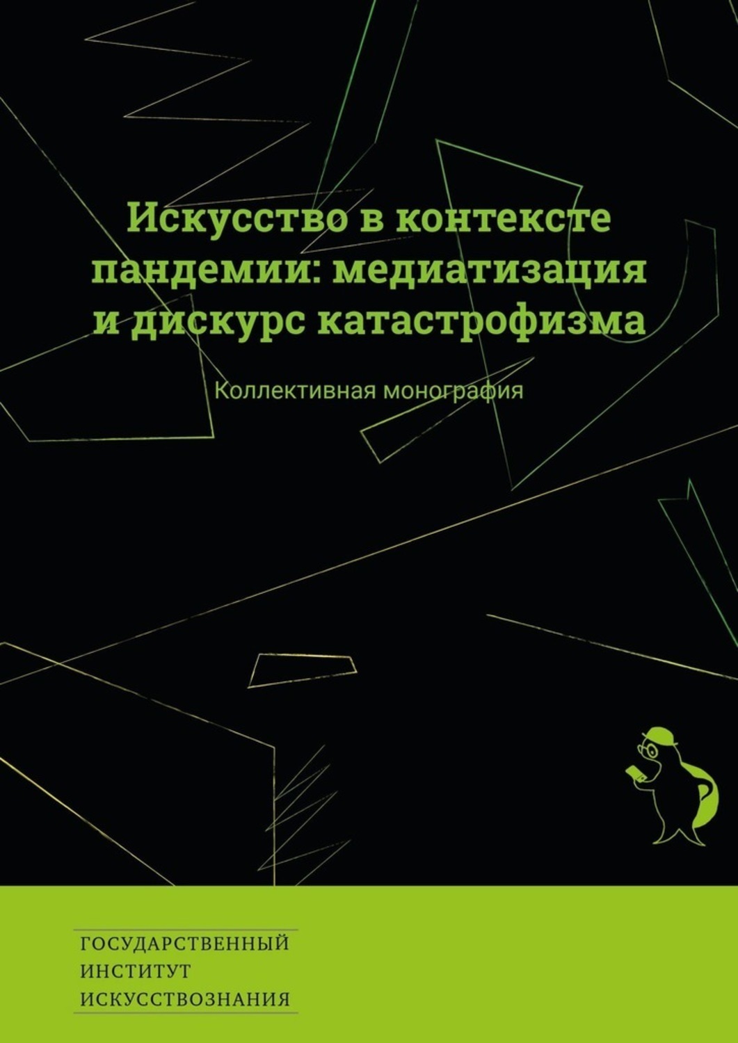 Коллективная монография. Медиатизация. Сальникова Екатерина Викторовна. Монография 