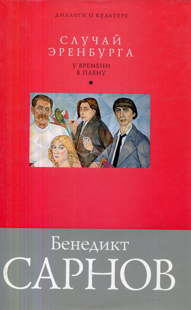 Книга случай. Сарнов феномен Солженицына. Красный случай книга. Красные бокалы. Булат Окуджава и другие книга. Chance book.