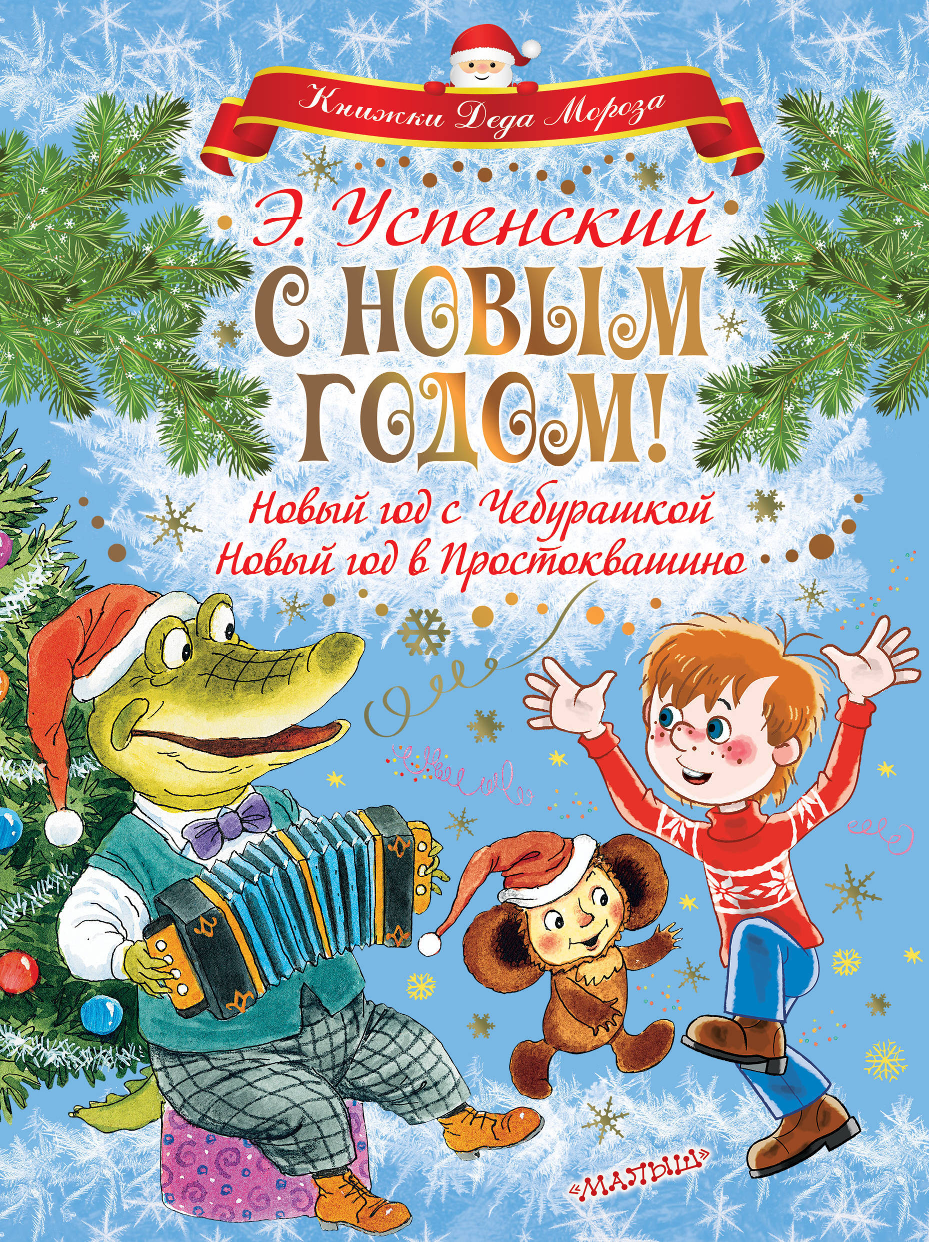 Мультик Простоквашино Серия Про Новый Год