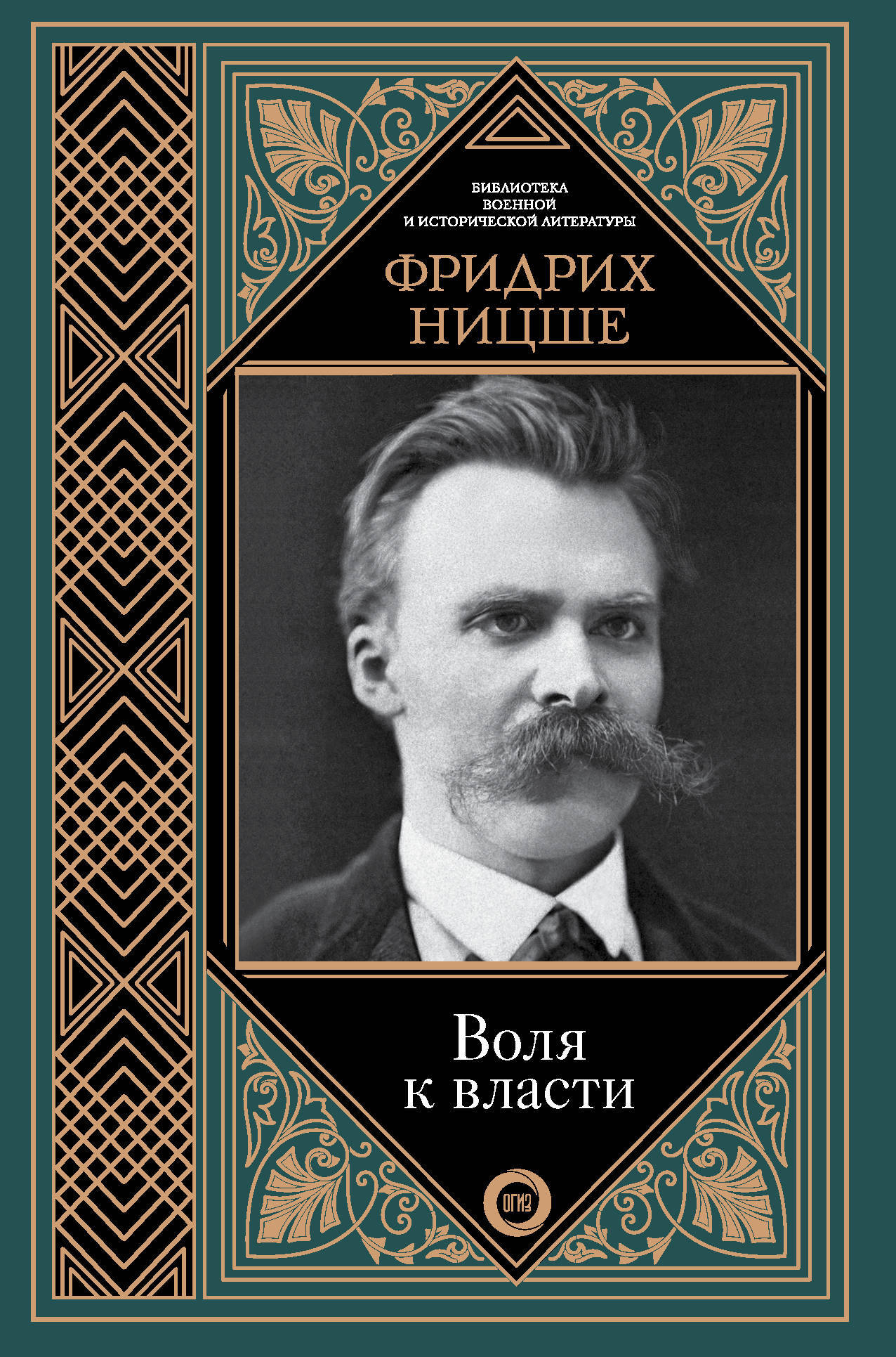 Воля к власти Ницше. Ницше ф. "Воля к власти".