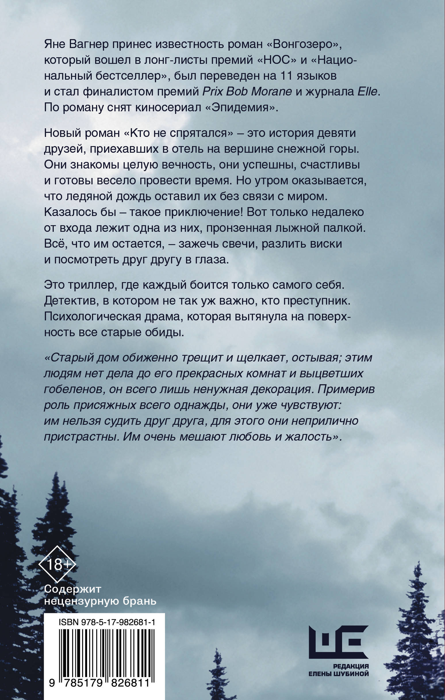 Вагнер книга. Кто не спрятался. История одной компании Яна Вагнер. Кто не спрятался книга Яна Вагнер. Яна Вагнер 