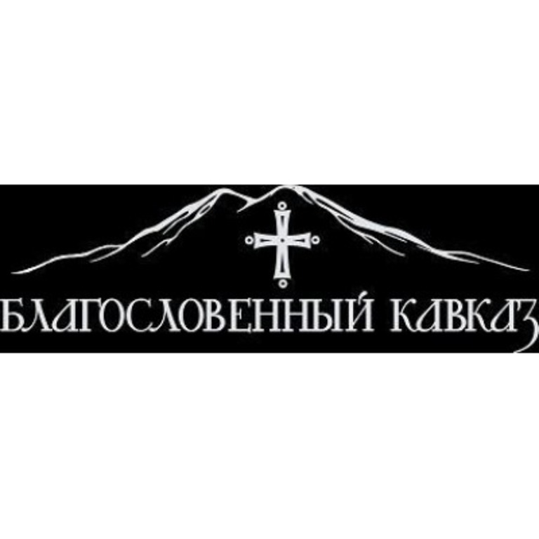 Благословенный это. Наклейка Благословенный Кавказ. Наклейки на автомобиль кавказские. Наклейка для автомобиля Кавказ. Наклейка на машину каказ.