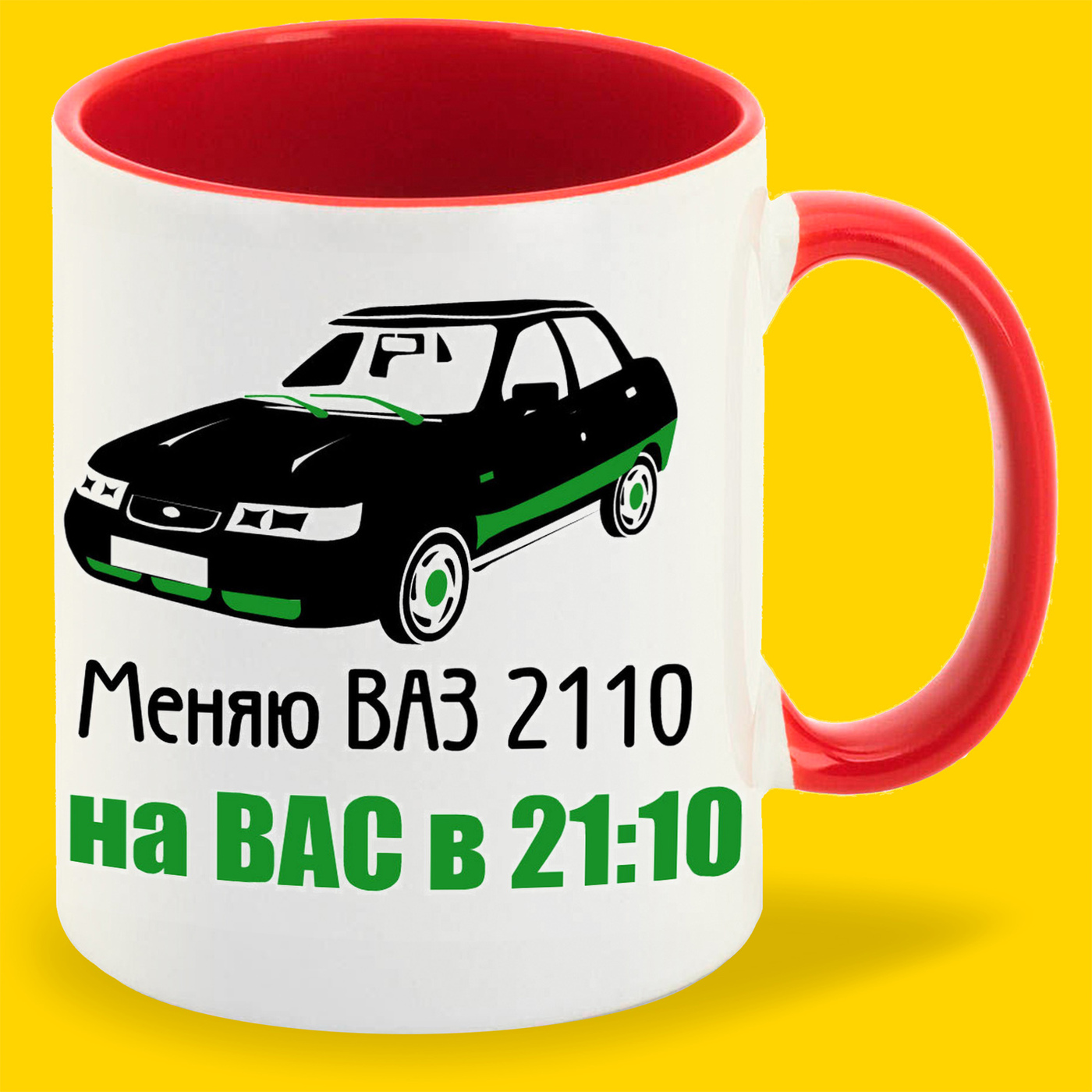 Кружка ВАЗ. Размер Кружка ВАЗ 2110. Здание чашки на ВАЗ 2110. Меняю ВАЗ 2110 на вас в 21 10 Кружка.