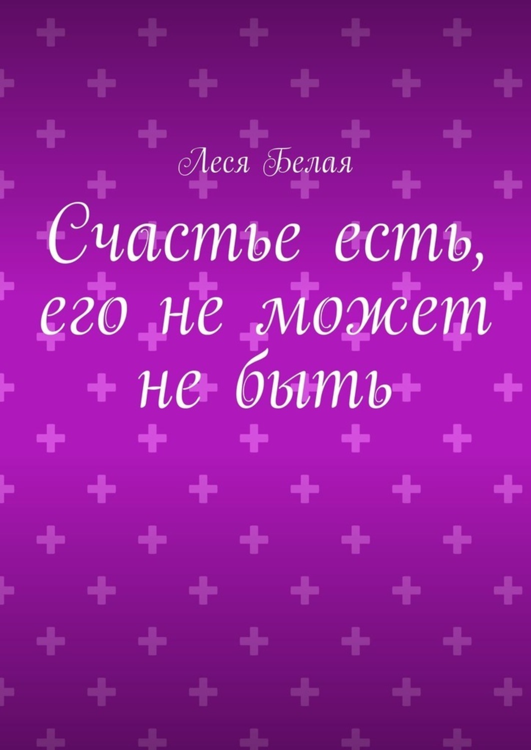 Картинки счастье есть и оно рядом