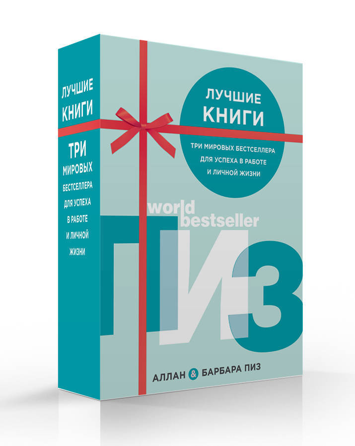 Харизма успешного общения. Аллан пиз харизма искусство успешного общения. Язык взаимоотношений Аллан и Барбара пиз. Язык телодвижений книга.