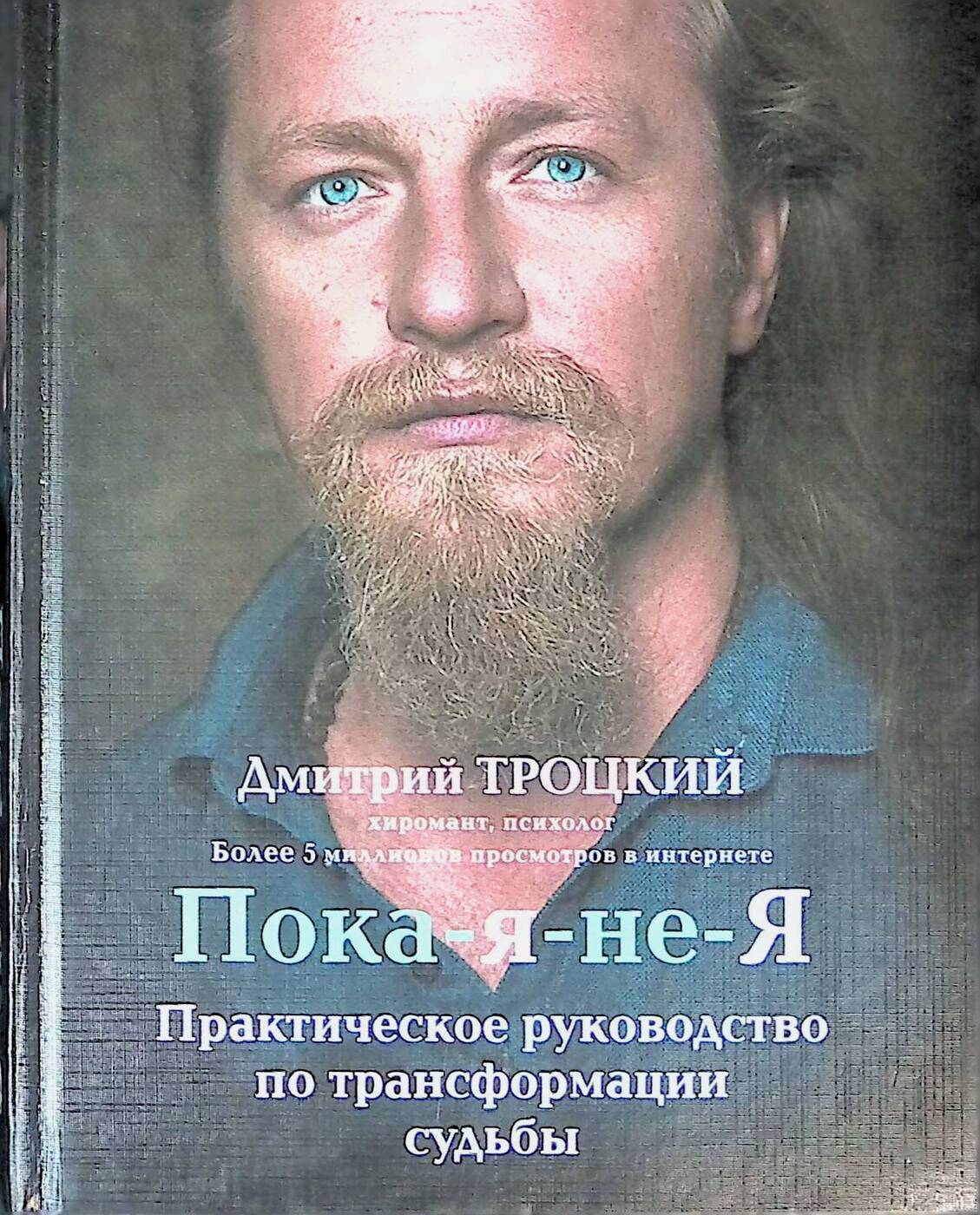 Second-hand книги "Пока-я-не-Я. Практическое руководство по ...