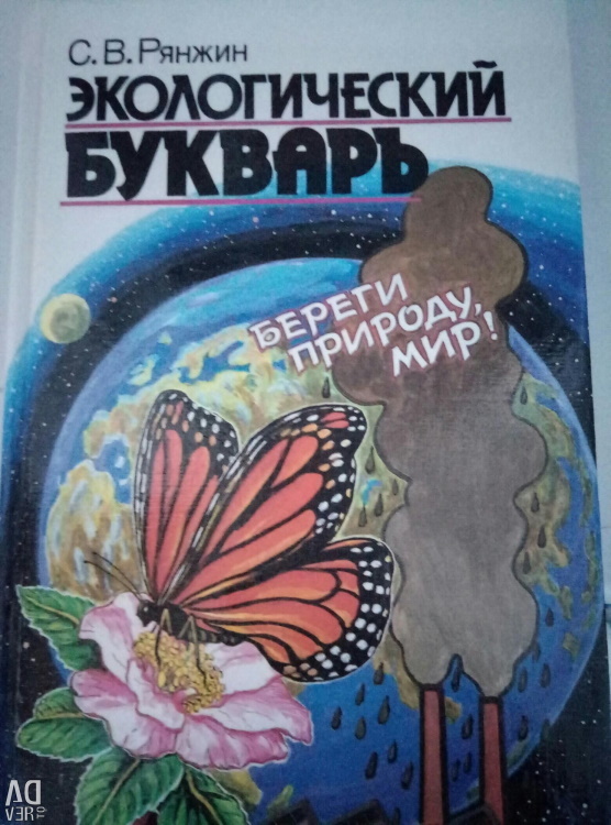 Проект экологический букварь