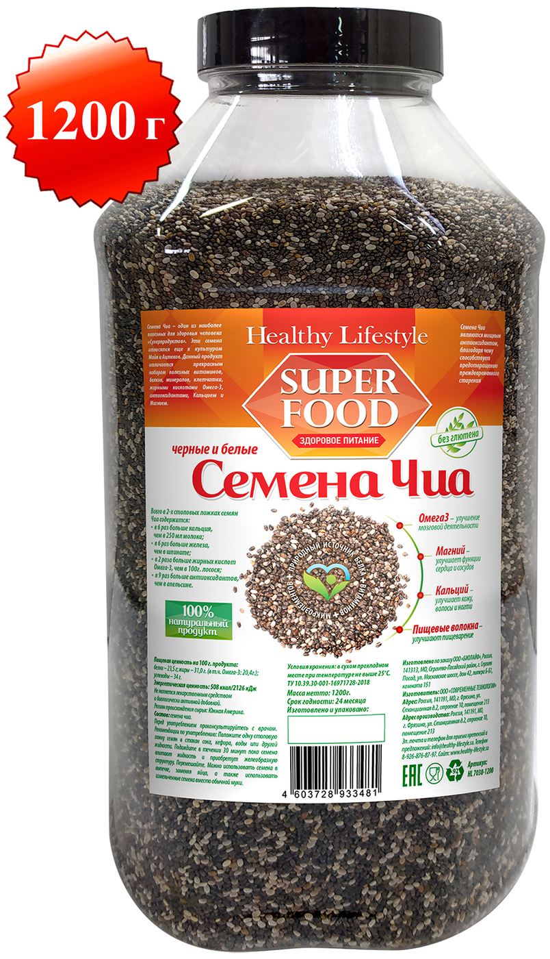 Семена ЧИА черные и белые Healthy Lifestyle в банке ПЭТ, 1200 г ...