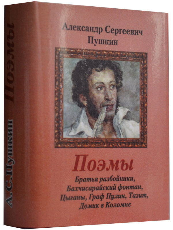 Книги пушкина фото картинки