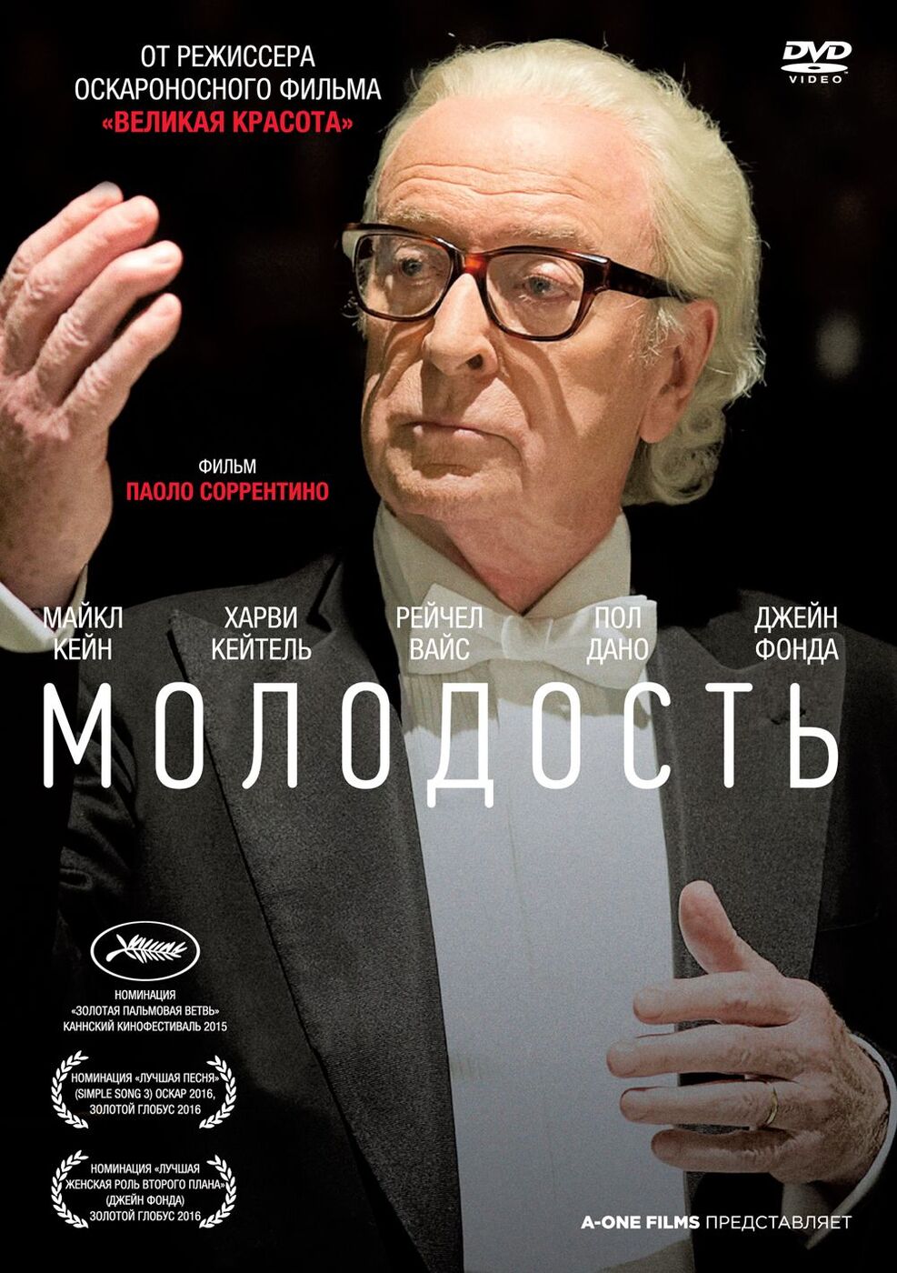 Молодость (2015) — купить в интернет-магазине OZON с быстрой доставкой