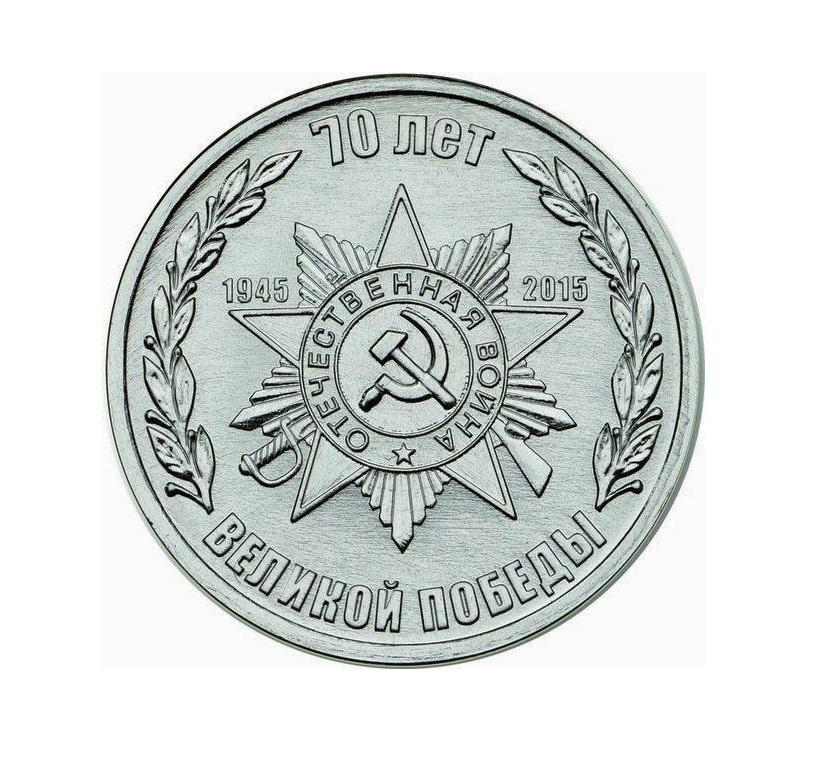 Монета 1 рубль 20 лет Победы над фашистской Германией, СССР 1965 PF - купить в М