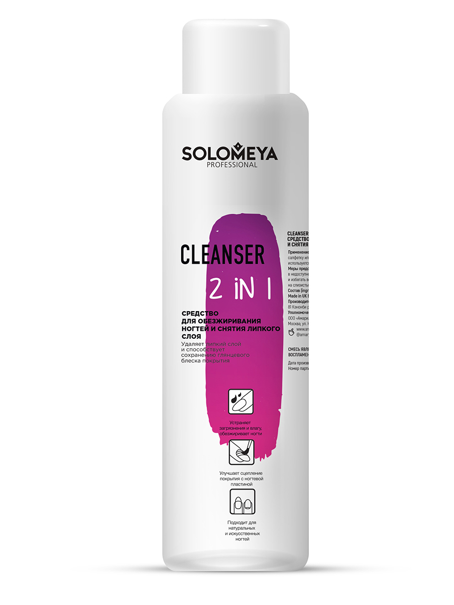 Solomeya Средство для обезжиривания ногтей и снятия липкого слоя / Cleanser 2 in 1 (500 мл)