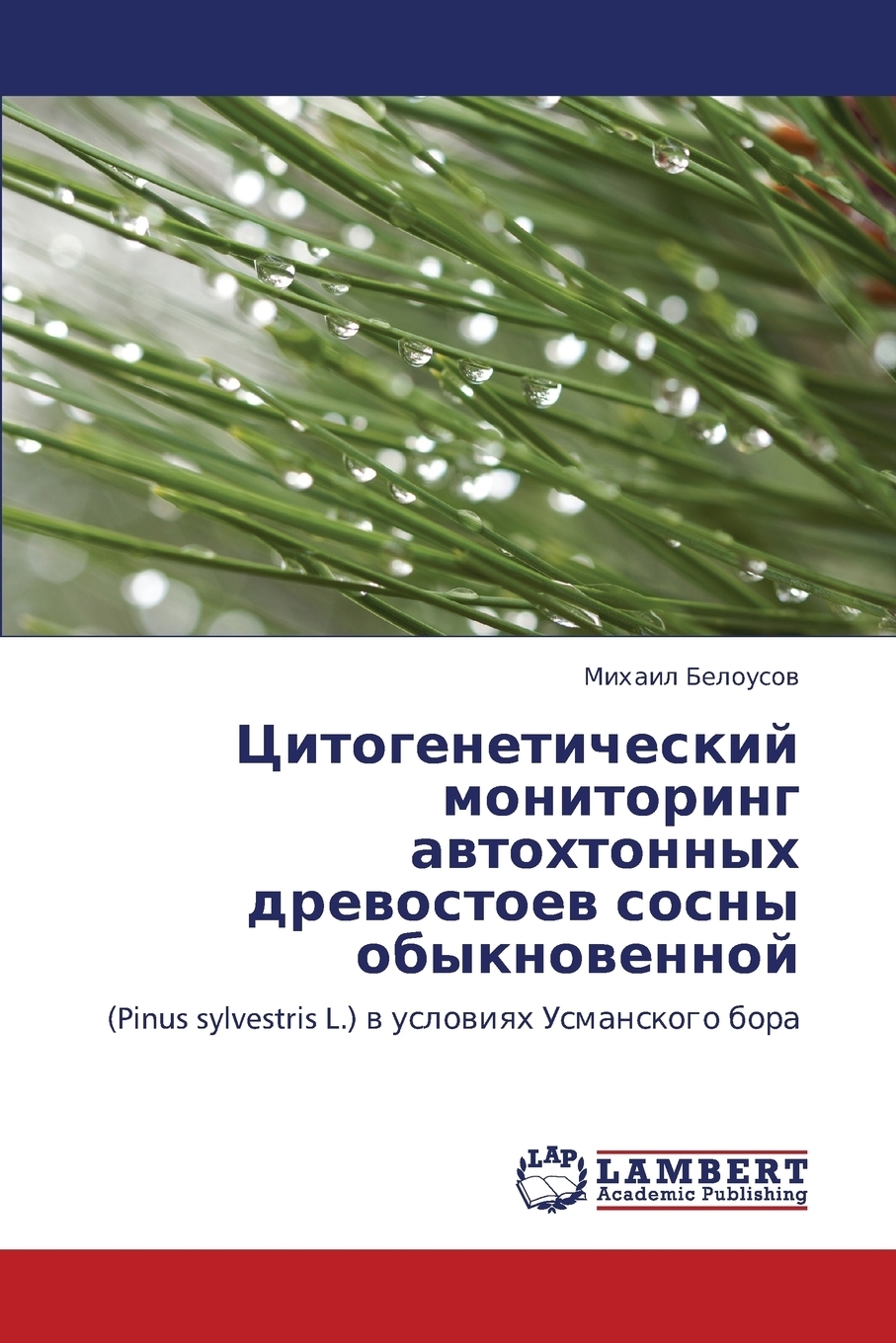 Ук сосны. Внедрении автохтонных языков.