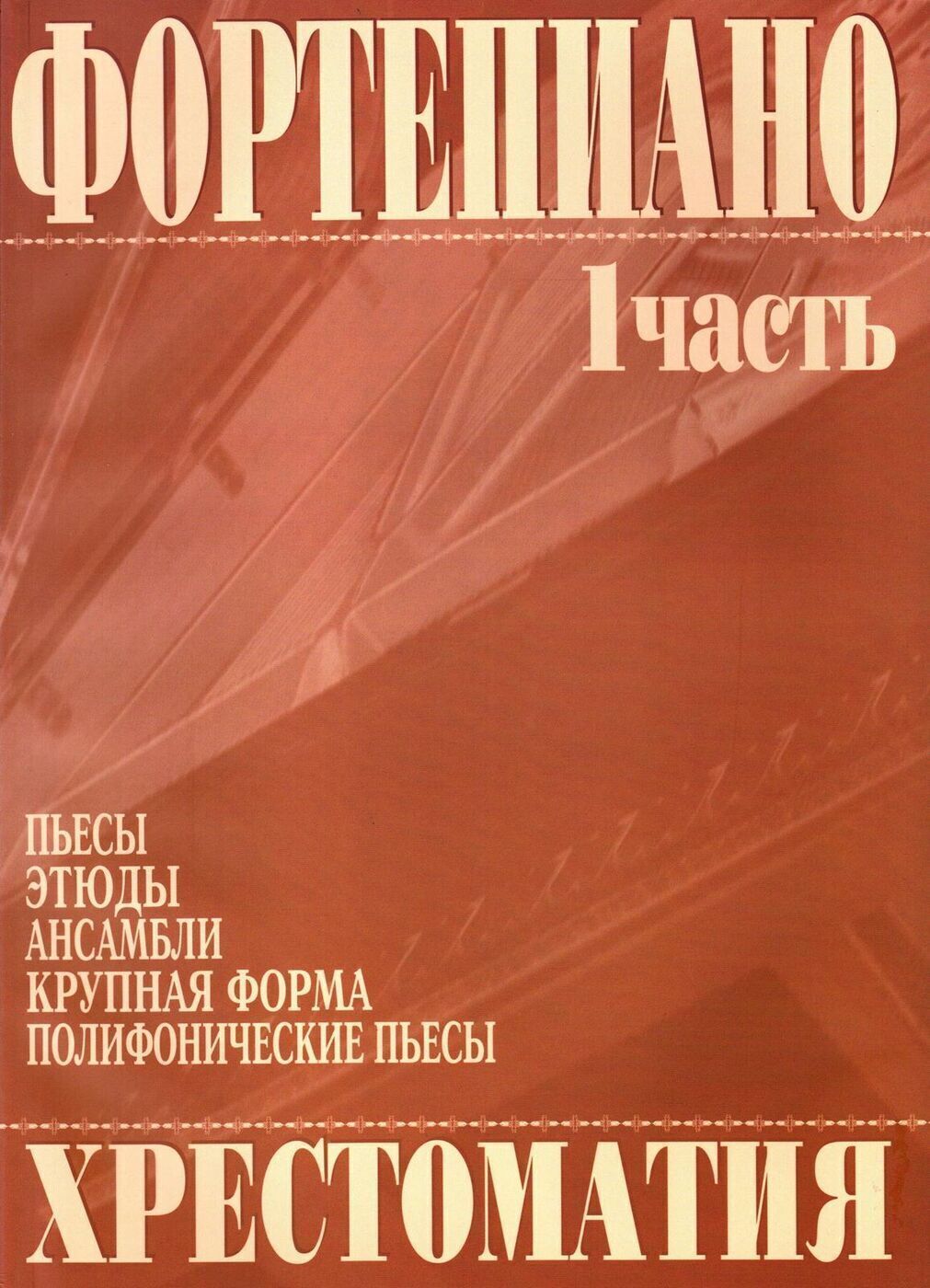 Хрестоматия гитариста дмш. Книги агаты кристи. Хрестоматийная пьеса кристи. Хрестоматия для фортепиано. Хрестоматийная пьеса кристи.