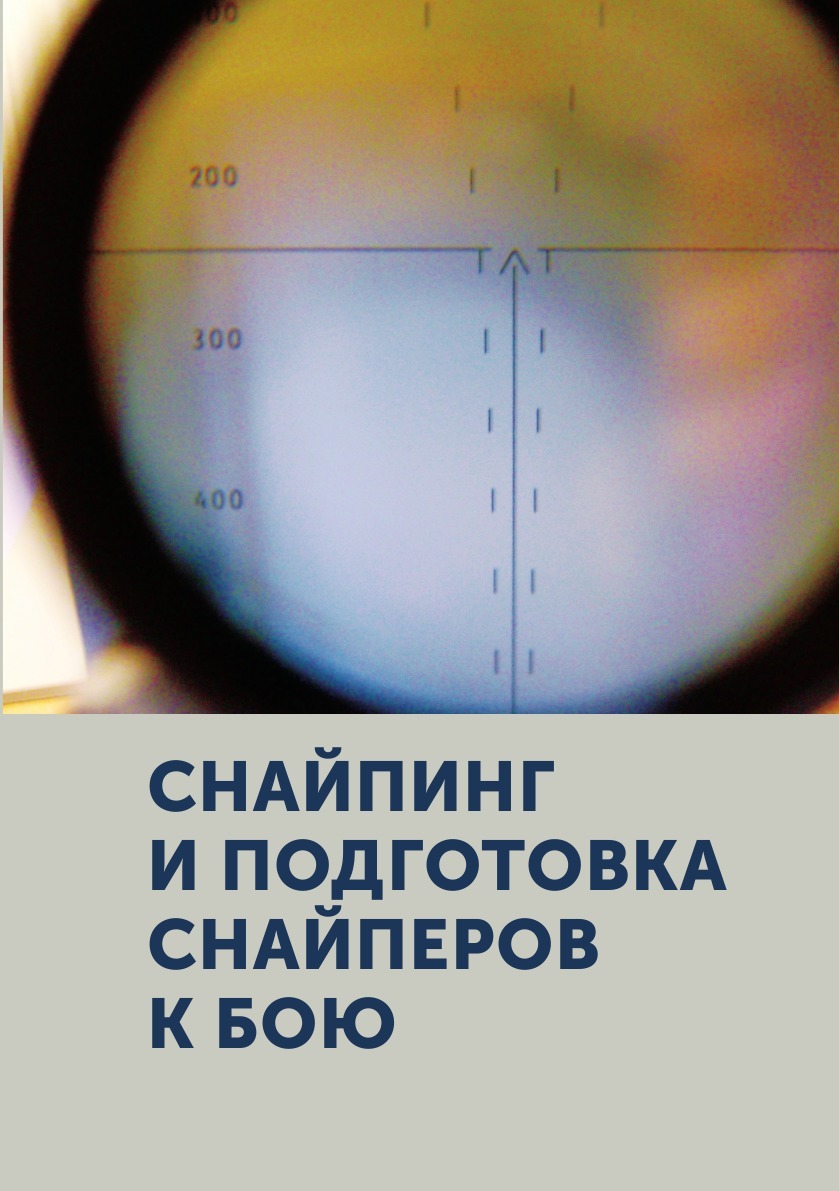 Снайпер Квн – купить в интернет-магазине OZON по низкой цене