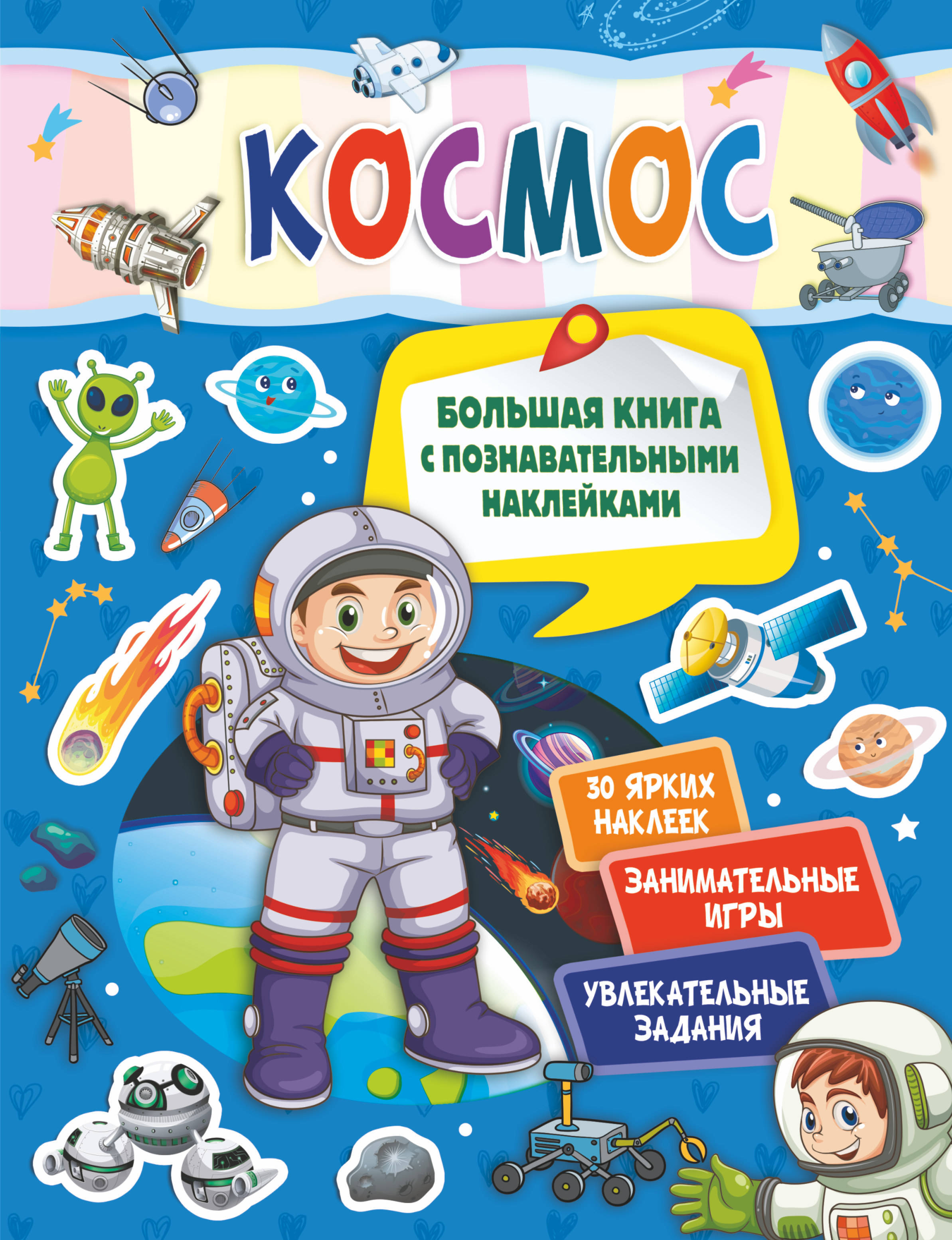 Космос - купить с доставкой по выгодным ценам в интернет-магазине OZON  (278287687)