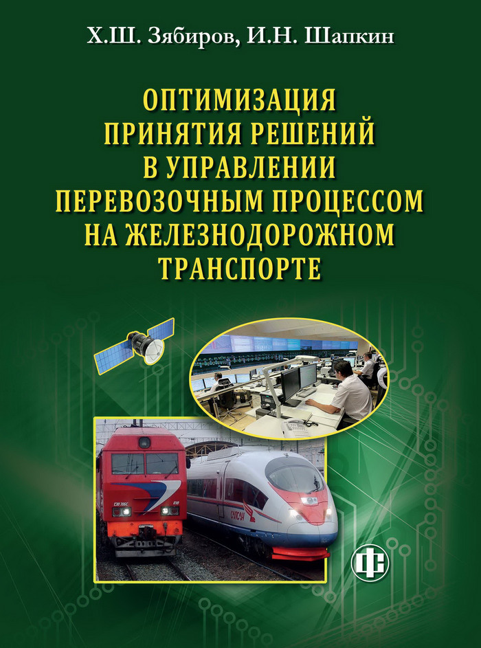 Оптимизация принятия решений