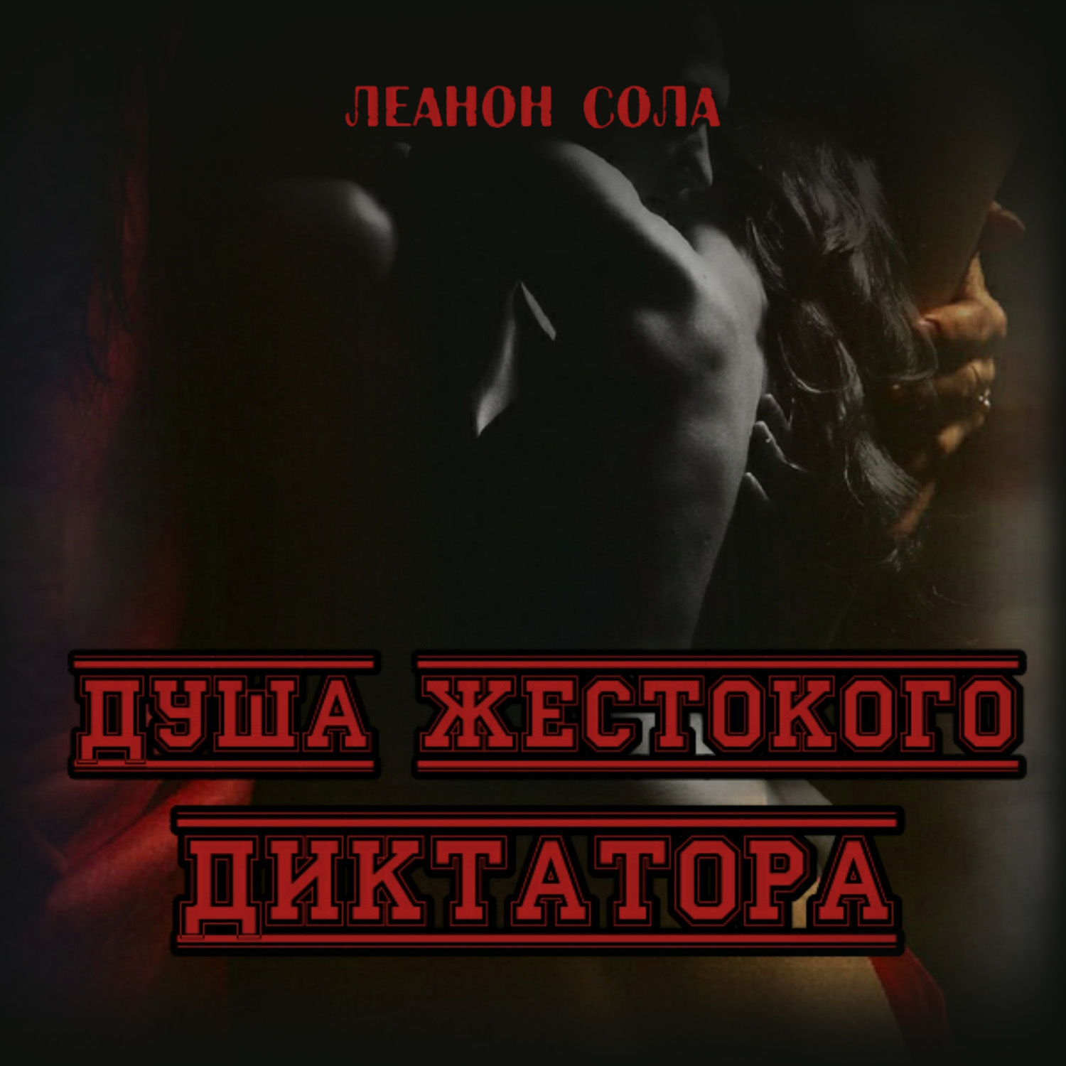 План твоей души аудиокнига