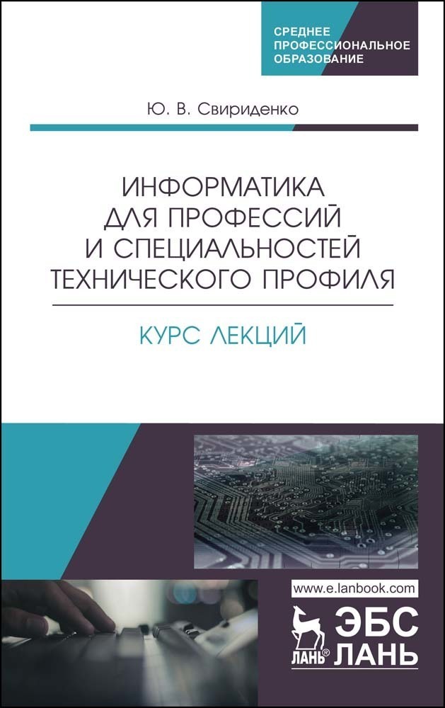 Габриелян для профессий и специальностей технического профиля. Биология для специальностей и технического профилей. А. Ю. Михайлов механика грунтов. Курс лекций.