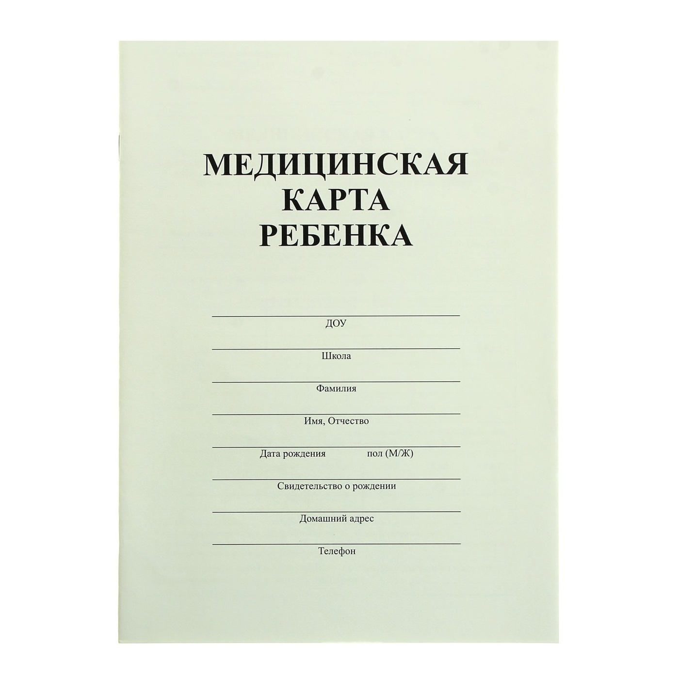 Карта ребенка в школу. Медицинская карта ребенка (форма №026/у). Медицинская карта форма 026/у-2000. Медицинская карта ребенка (форма № 026/у-2000),. Медицинская книжка 026/у в детский сад.