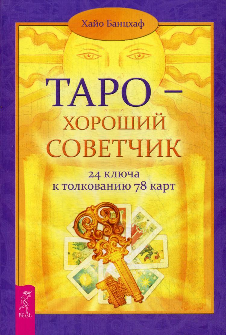 Купить Книги Про Таро