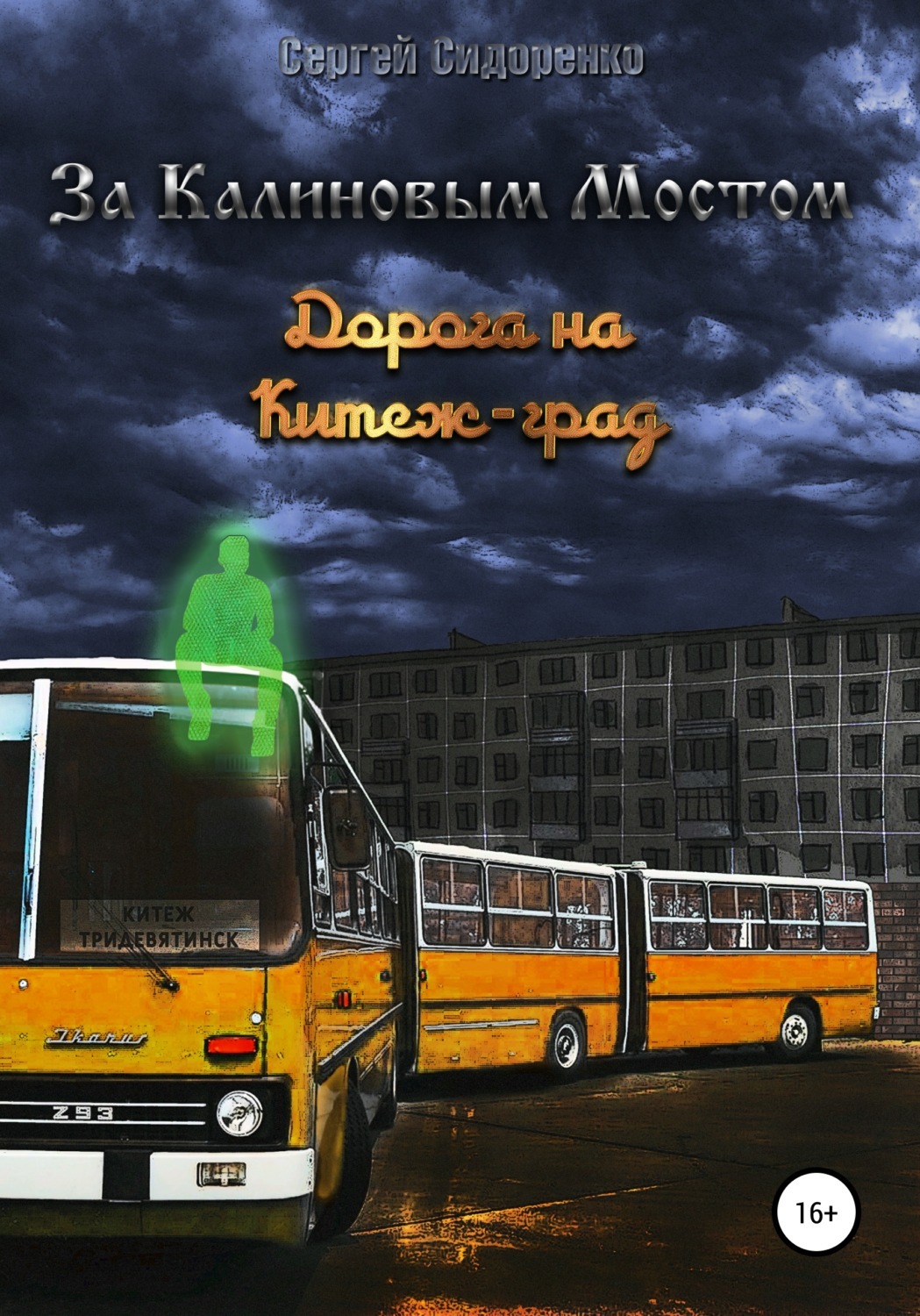 Купить Книгу Дорога В Китеж