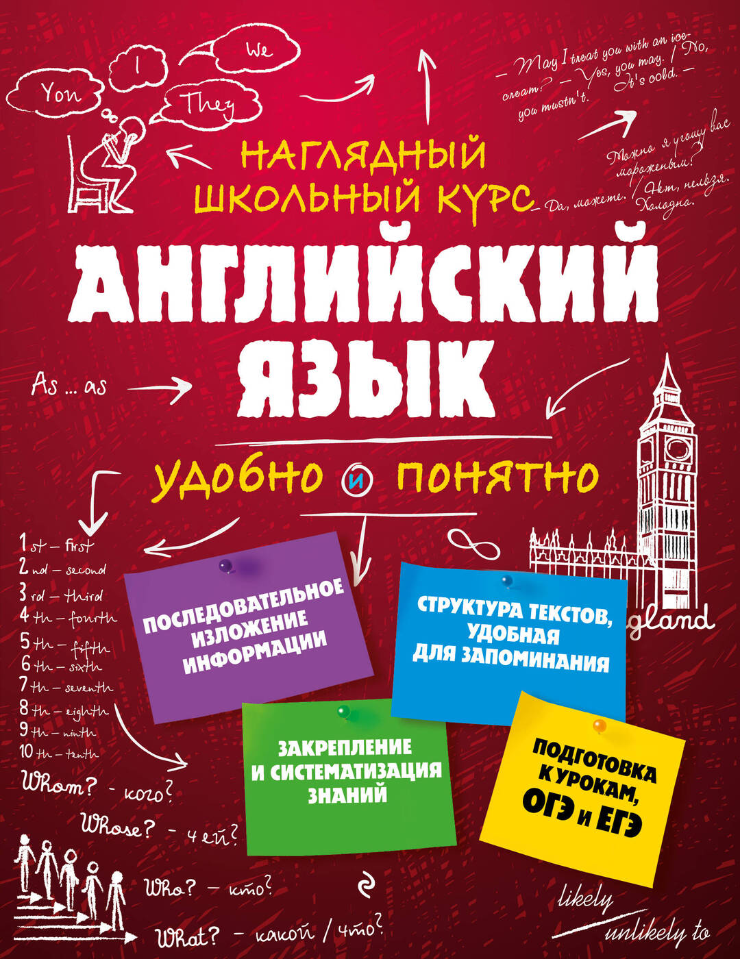 Английский за 10 Уроков – купить в интернет-магазине OZON по низкой цене