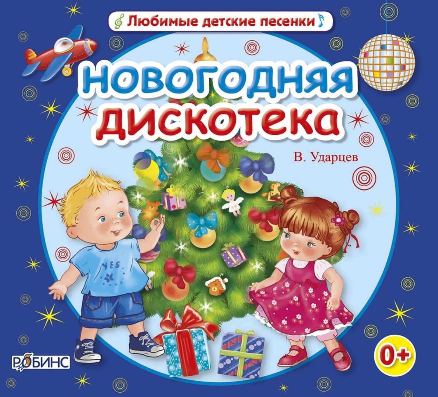 Дискотека Новый Год Минус Дискотека Новый Год Минус
