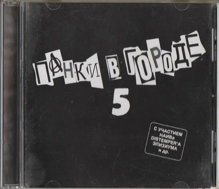 Панки в россии. Панки питера 2020. Панки в городе 2021. Панки в городе 2022 участники. Панки в городе порнофильмы.