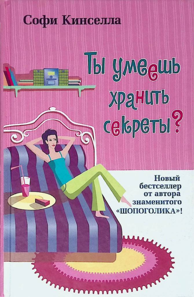Неумение хранить секреты кроссворд 11